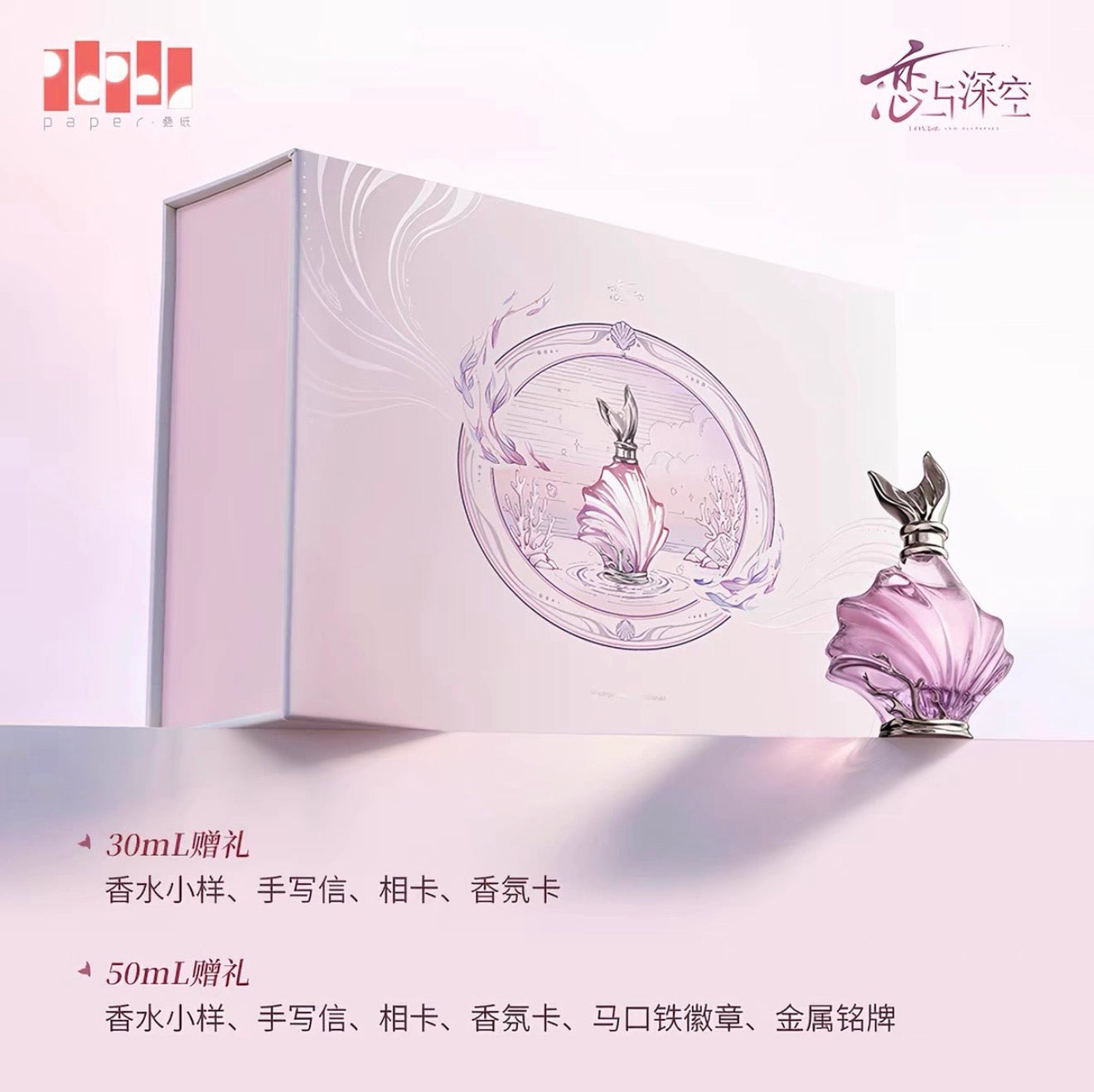 *PREORDER Love and Deepspace Rafayel Siren’s Oath Fragrance Perfume Giftbox