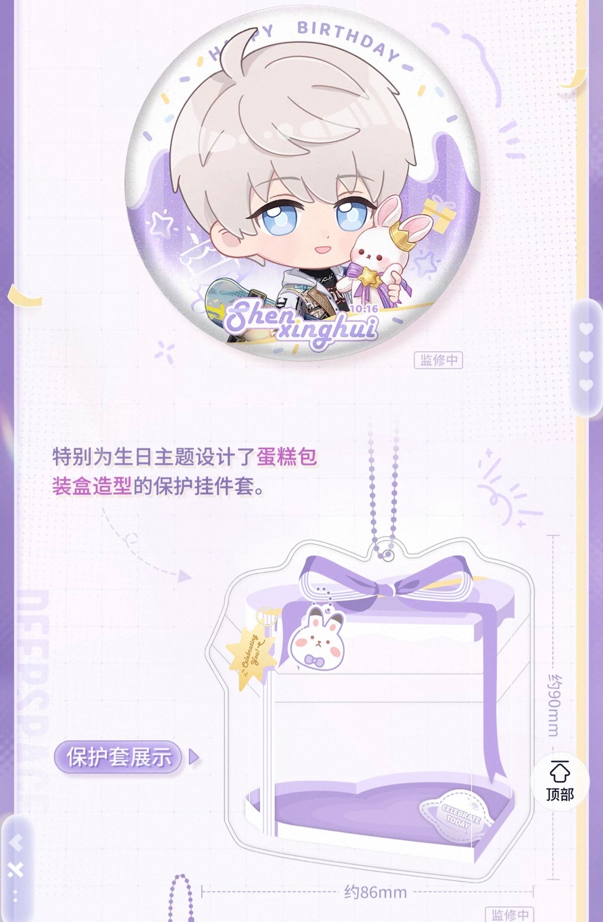 *PREORDER* Love and Deepspace: Xavier Lingering Light Birthday 2026 Chibi Badge Set with Protective Case