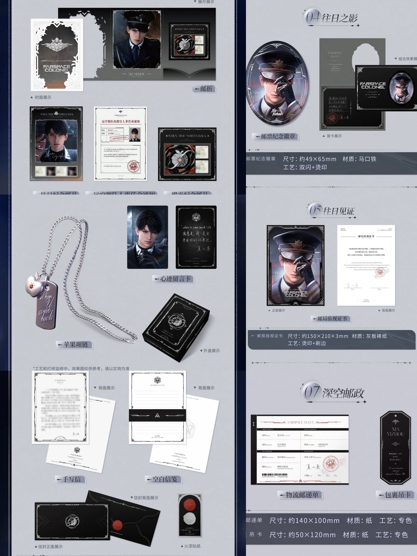 *PREORDER Love and Deepspace Echoes of the Past Series Gift Box