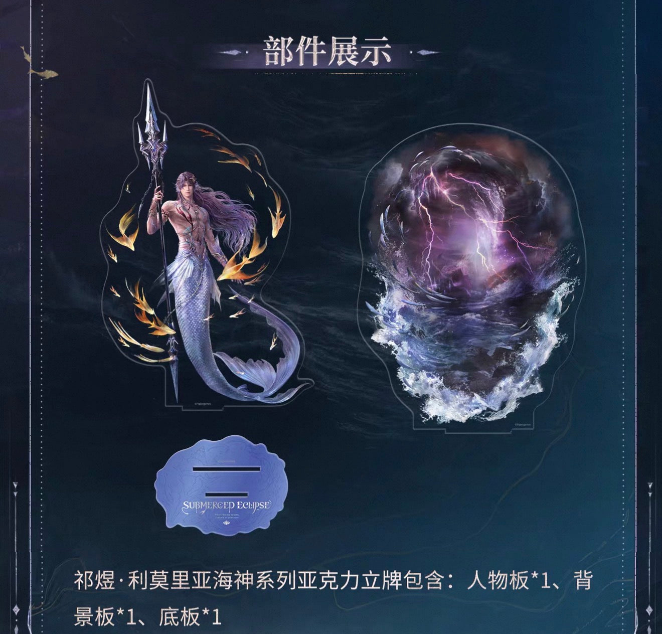*PREORDER Love and Deepspace Rafayel Submerged Eclipse Series Standee