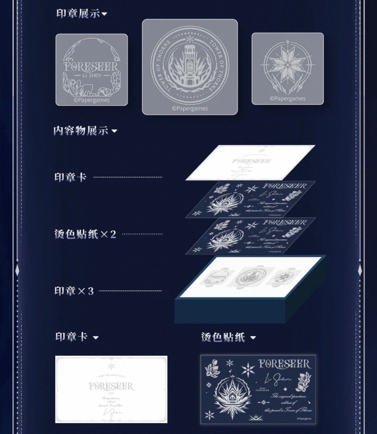 *PREORDER Love and Deepspace Echoes of the Past Series Stamp