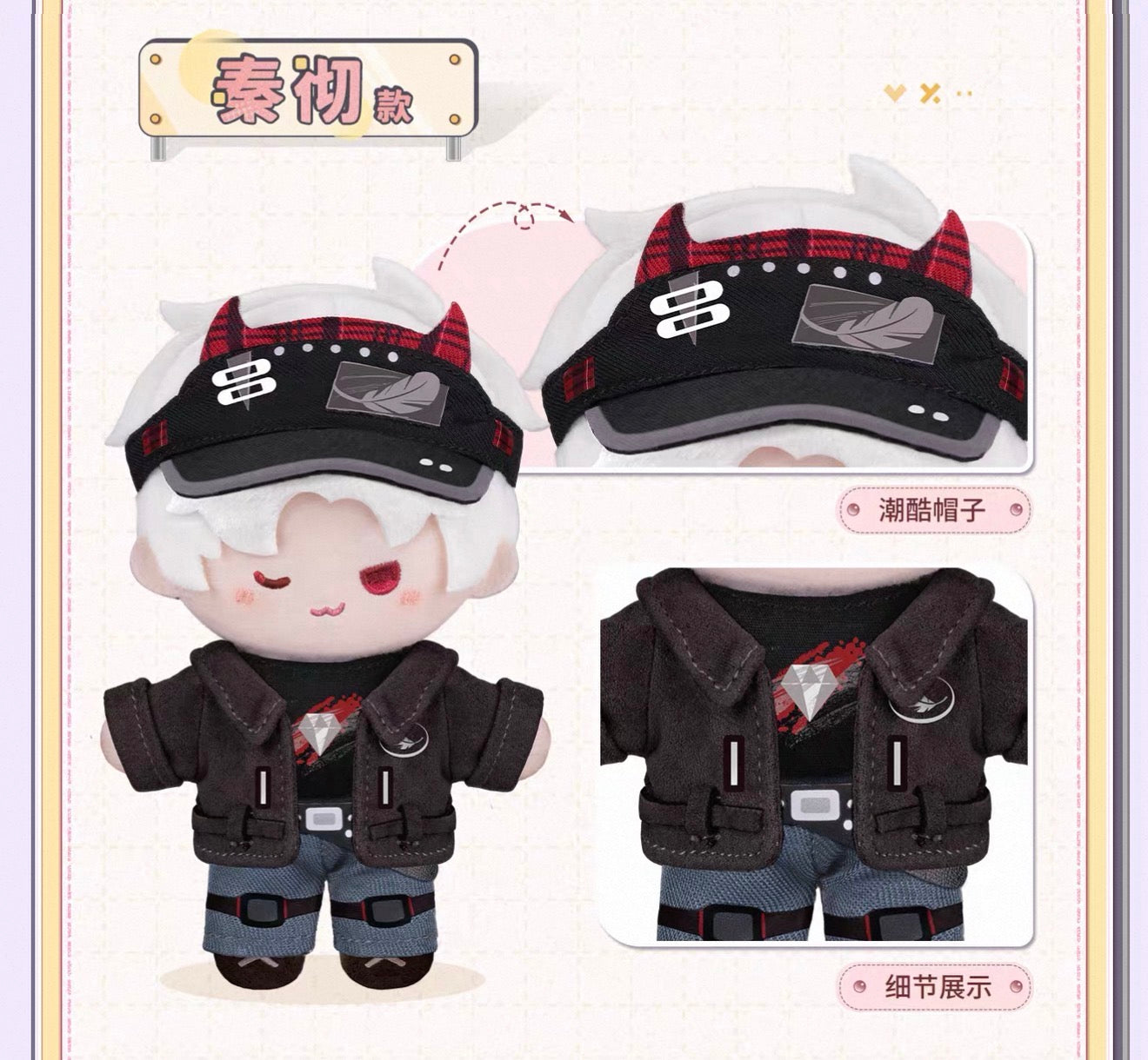 *PREORDER Love and Deepspace Where Hearts Wander Series Plush Doll