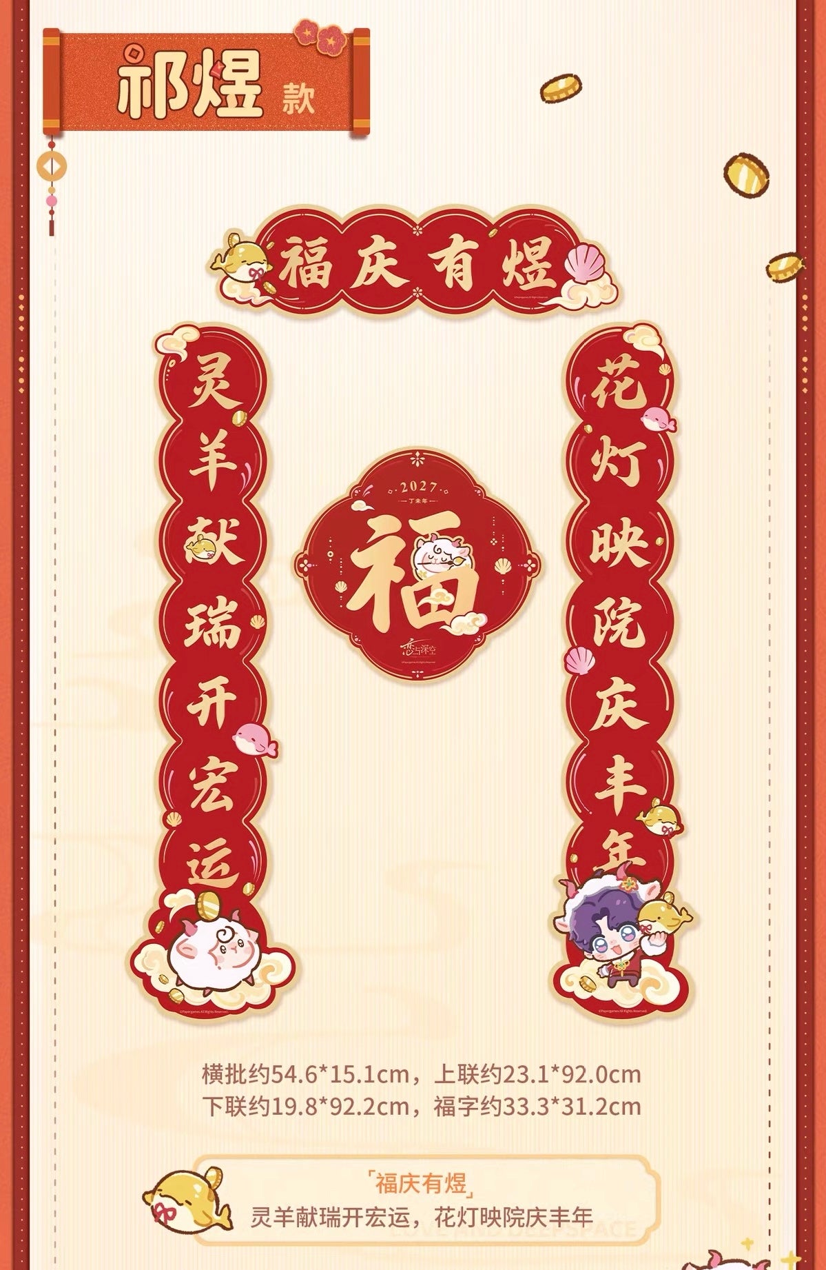 *PREORDER* Love and Deepspace: Yangyang Lucky Sheep Series Auspicious Sheep Spring Festival Couplets