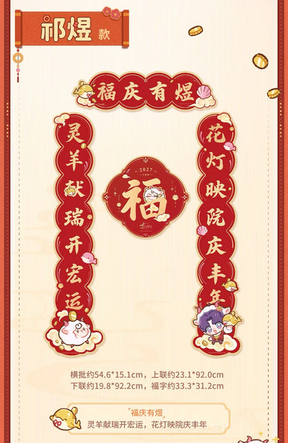 *PREORDER* Love and Deepspace: Yangyang Lucky Sheep Series Auspicious Sheep Spring Festival Couplets