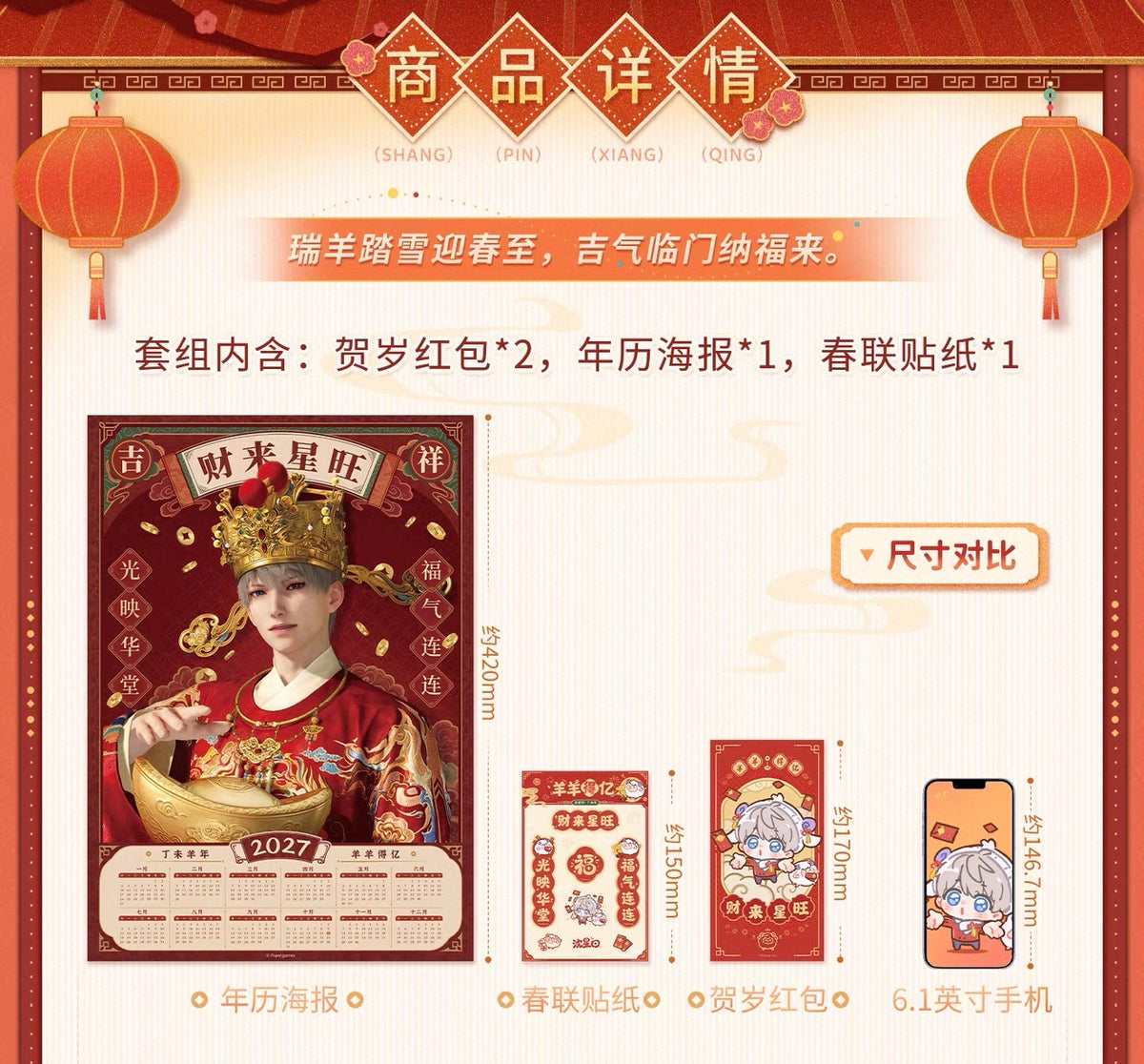 *PREORDER* Love and Deepspace: Yangyang Lucky Sheep Series New Year Photo & Gift Set