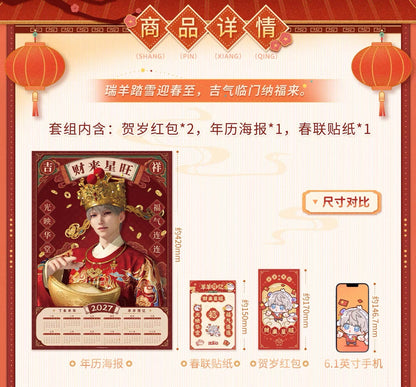 *PREORDER* Love and Deepspace: Yangyang Lucky Sheep Series New Year Photo & Gift Set
