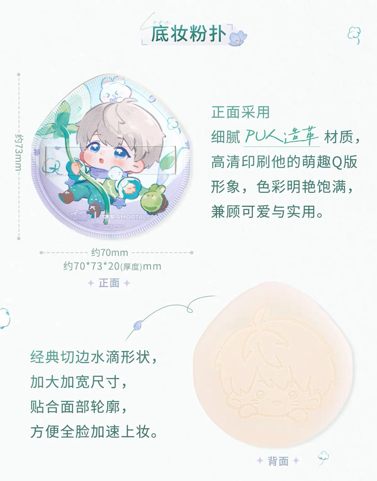 *PREORDER Love and Deepspace: Forest Breath Series Makeup Puff Gift Set