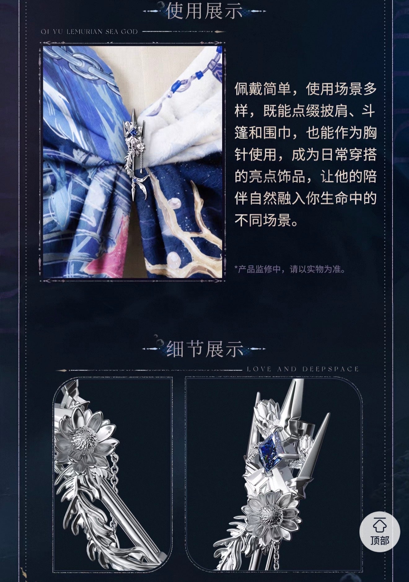 *PREORDER Love and Deepspace Rafayel Submerged Eclipse Series Brooch