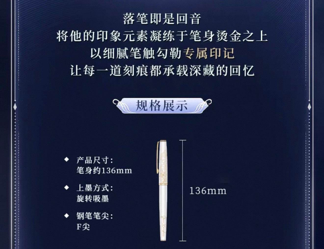 *PREORDER Love and Deepspace Echoes of the Past Series Fountain Pen