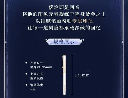 *PREORDER Love and Deepspace Echoes of the Past Series Fountain Pen