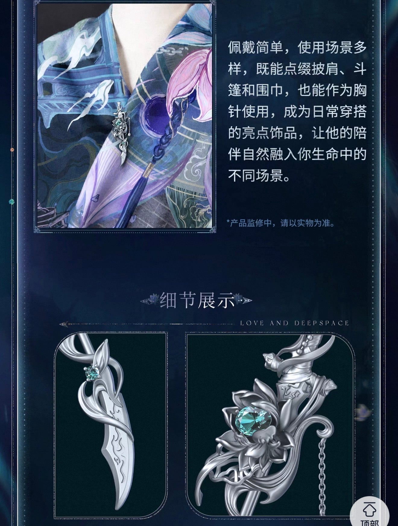 *PREORDER Love and Deepspace Caleb Ghosts' Final March Series Brooch