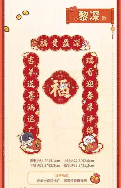 *PREORDER* Love and Deepspace: Yangyang Lucky Sheep Series Auspicious Sheep Spring Festival Couplets