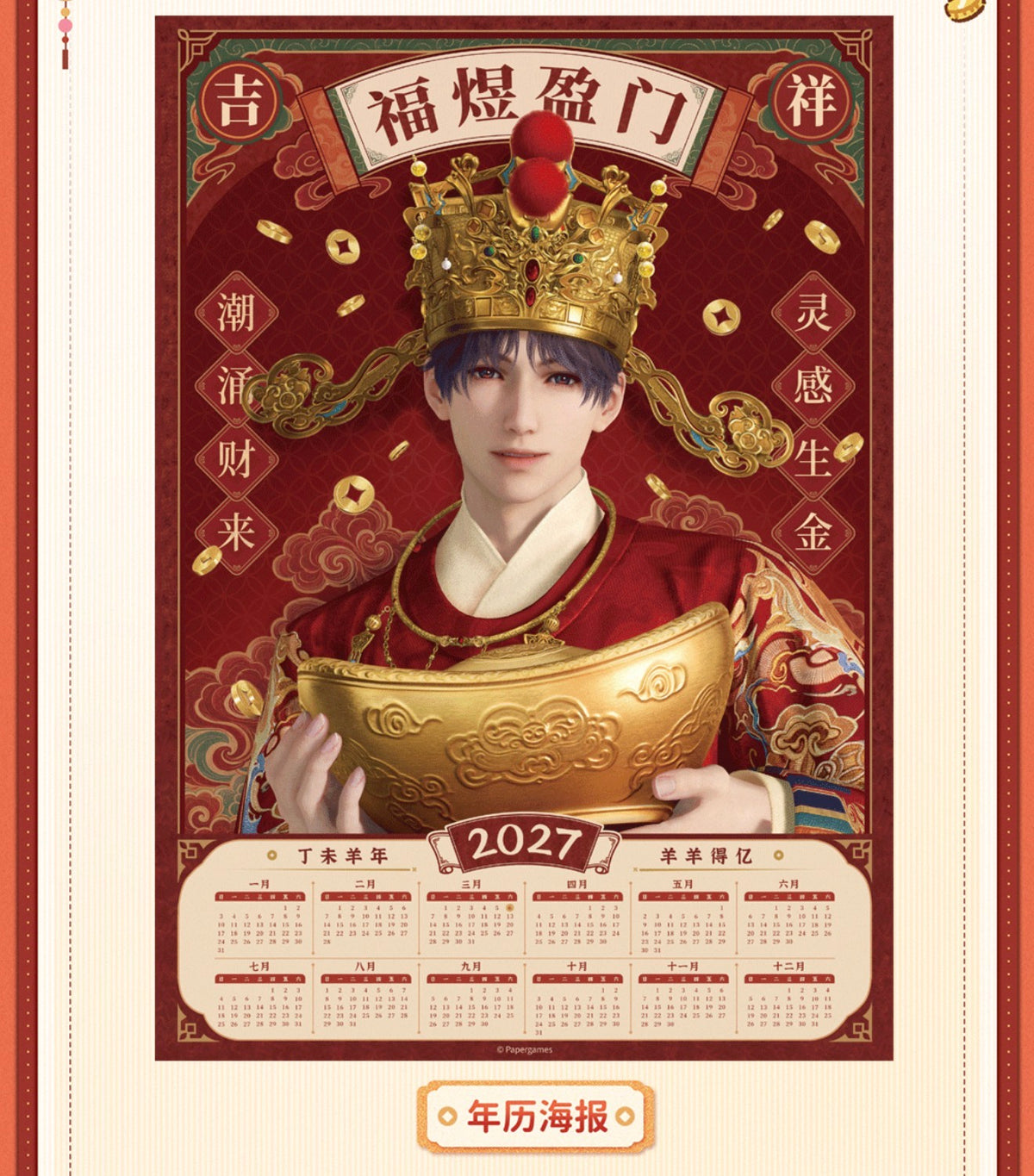 *PREORDER* Love and Deepspace: Yangyang Lucky Sheep Series New Year Photo & Gift Set