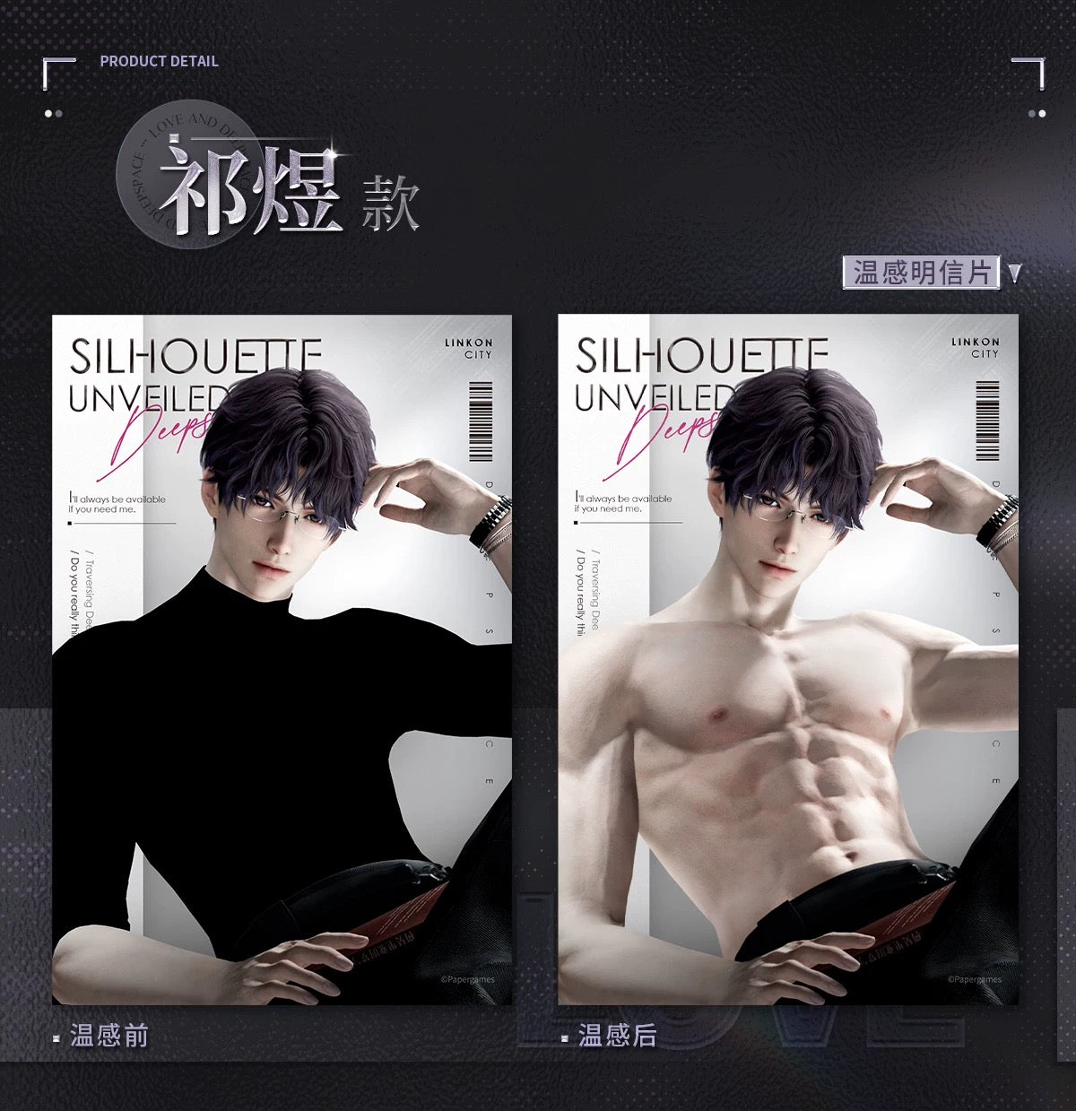 *PREORDER* Love and Deepspace: Blazing Moment Series Thermal Reveal Photo Card Pack