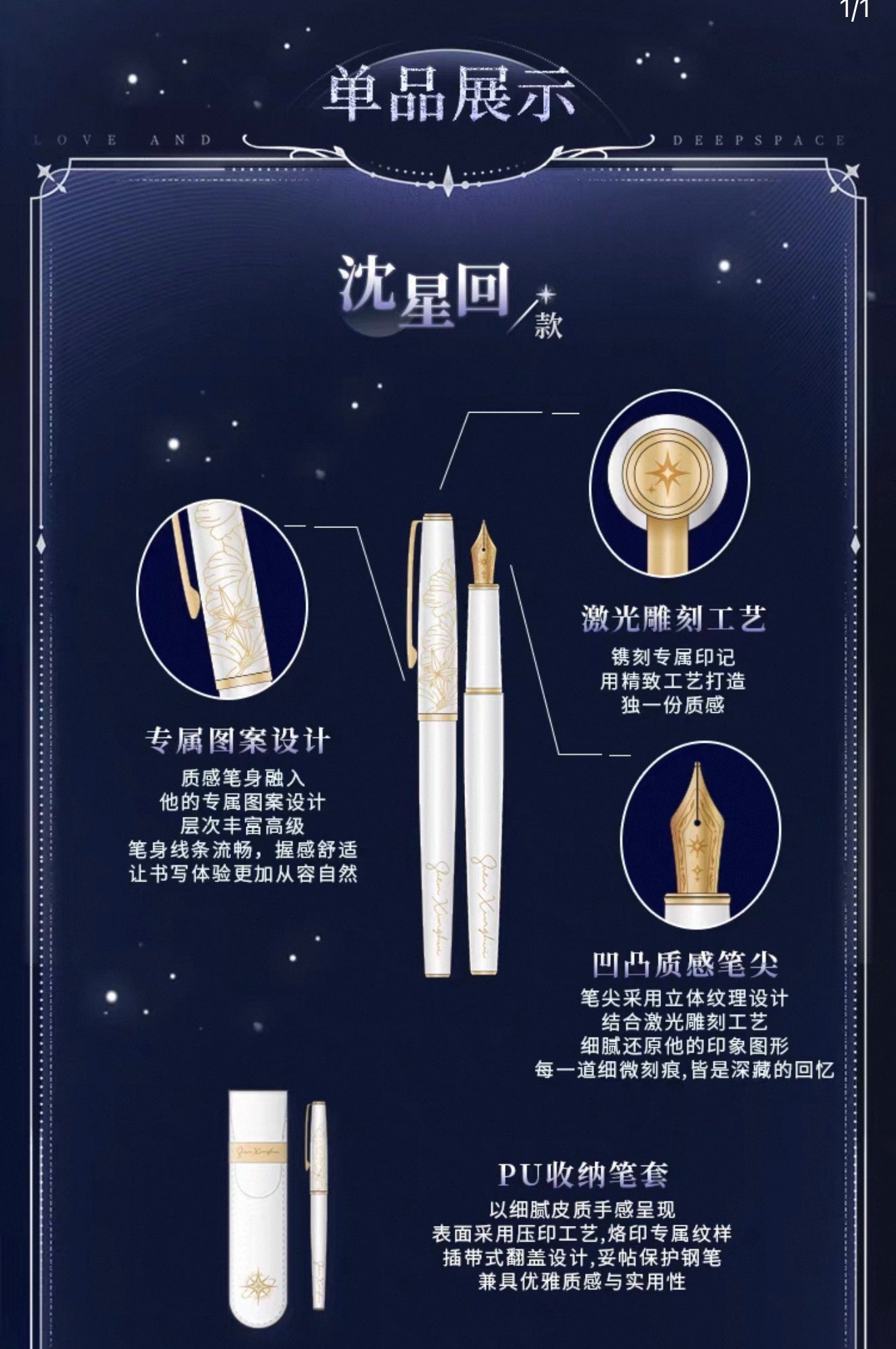 *PREORDER Love and Deepspace Echoes of the Past Series Fountain Pen