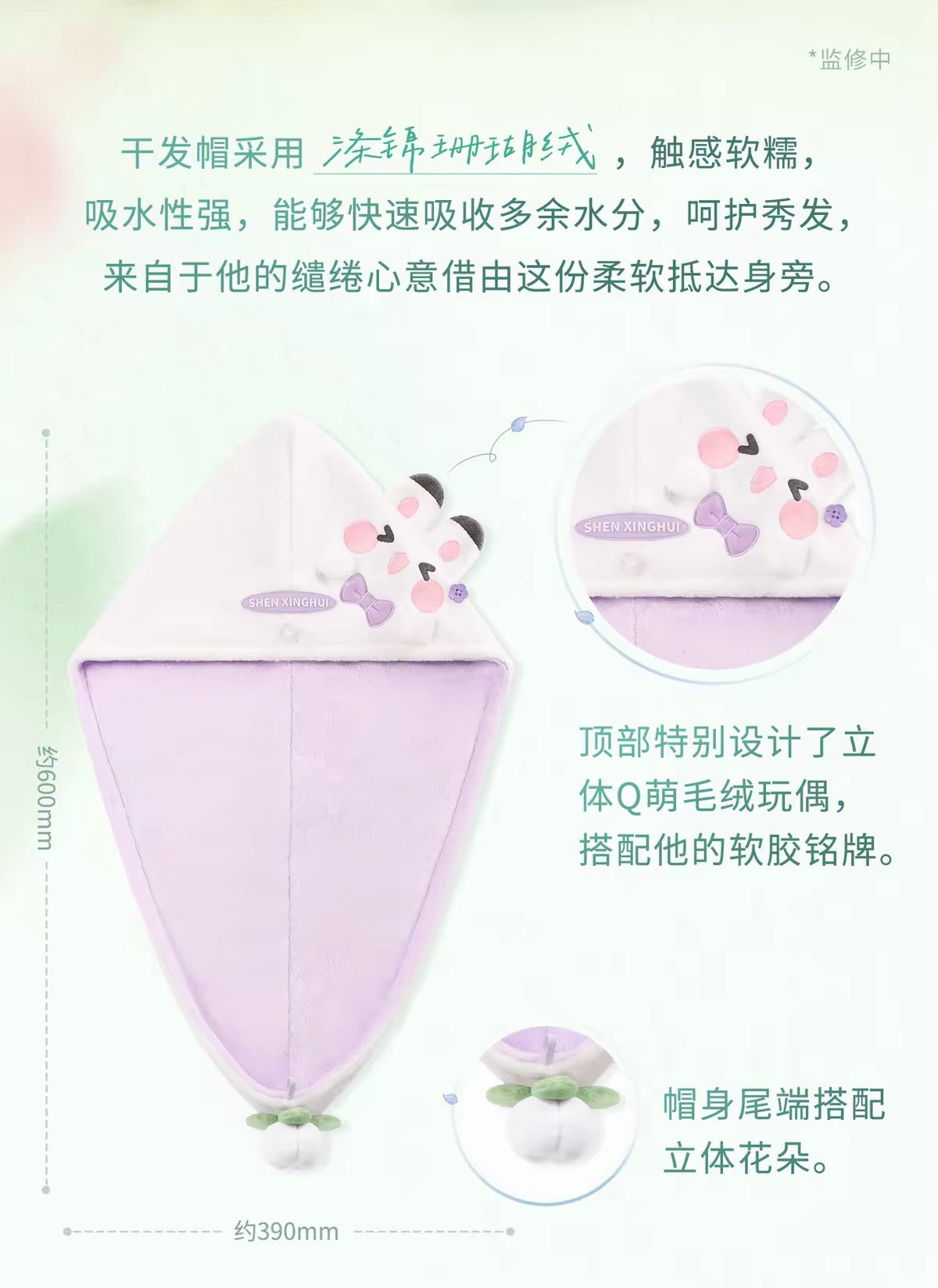 *PREORDER Love and Deepspace: Forest Breath Series Hair Drying Cap