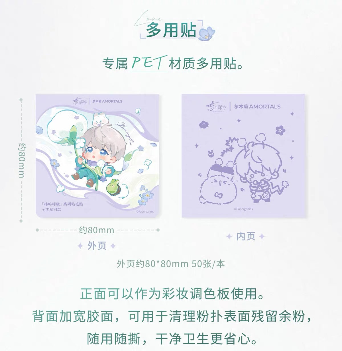 *PREORDER Love and Deepspace: Forest Breath Series Makeup Puff Gift Set