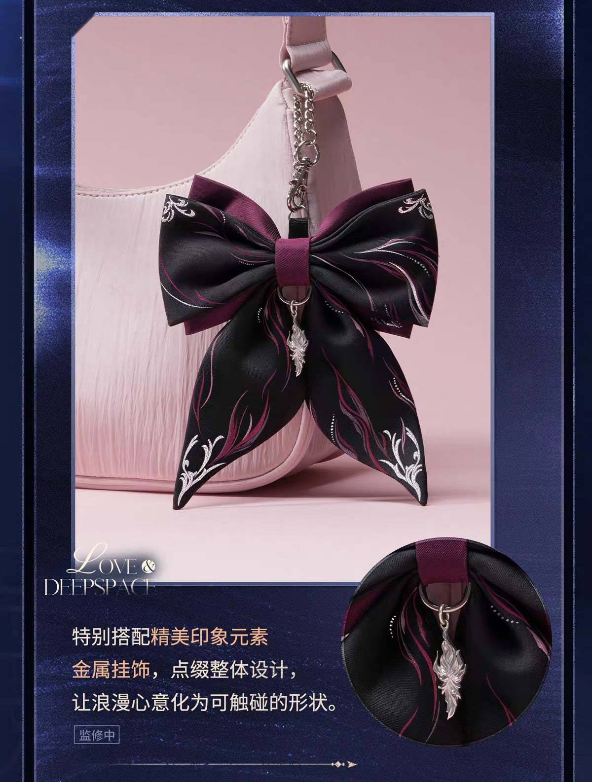 *PREORDER Love and Deepspace: Witnessed by Deepspace Series Bow Tie Keychain