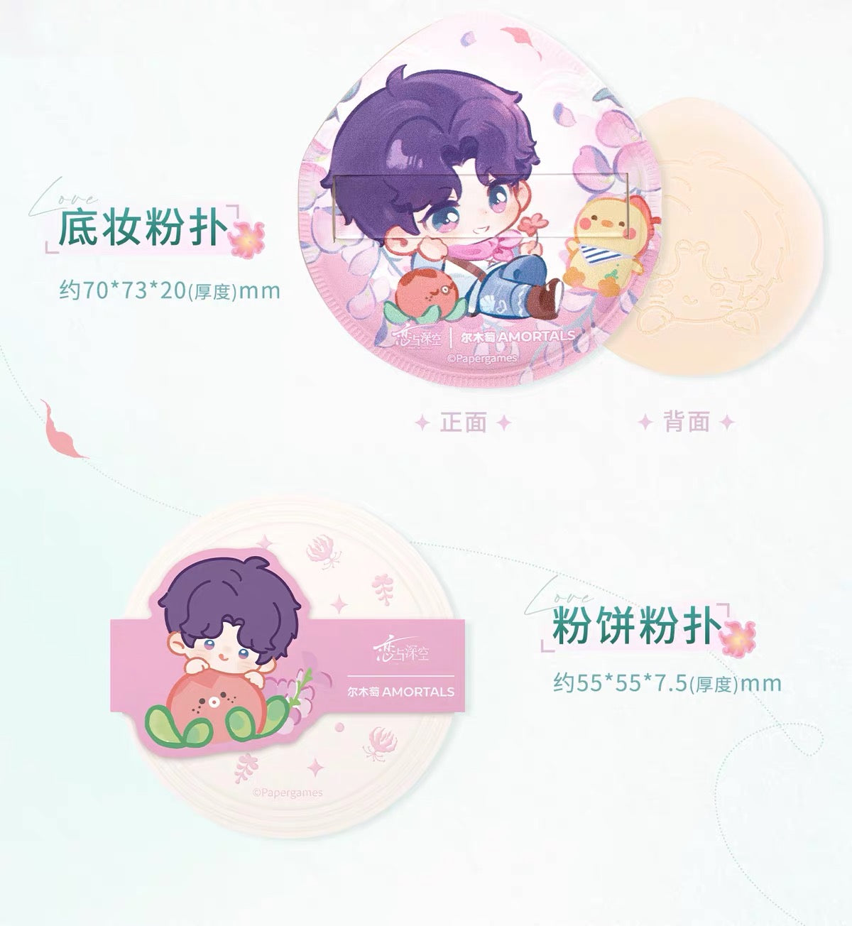 *PREORDER Love and Deepspace: Forest Breath Series Makeup Puff Gift Set