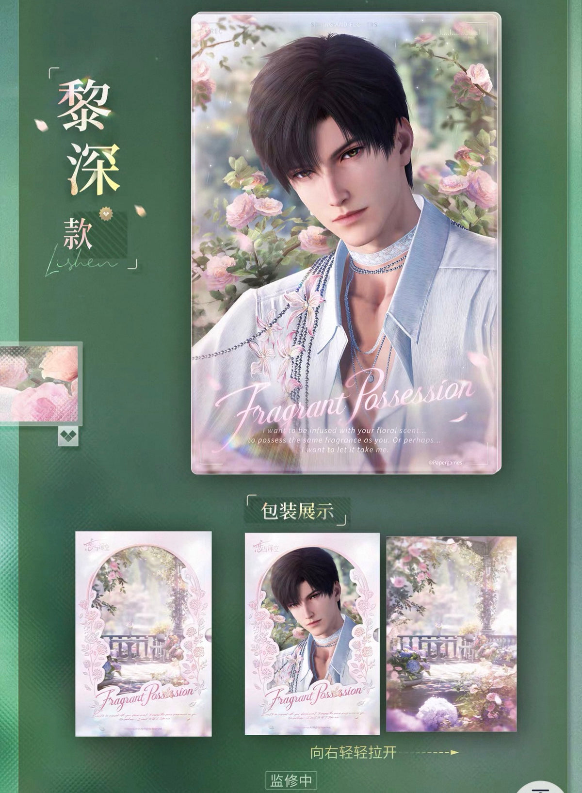 *PREORDER* Love and Deepspace: Spring and Flowers Series Shadow Color Paper