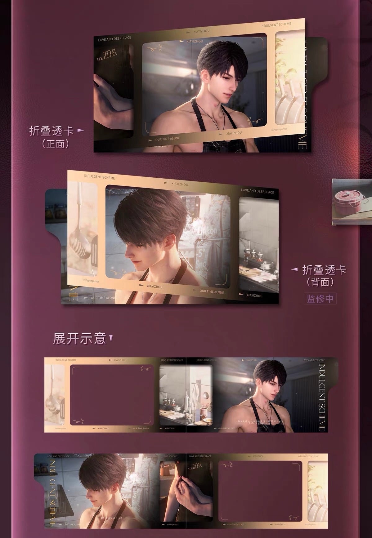 *PREORDER Love and Deepspace: At This Moment Series Snapshot Collection Set