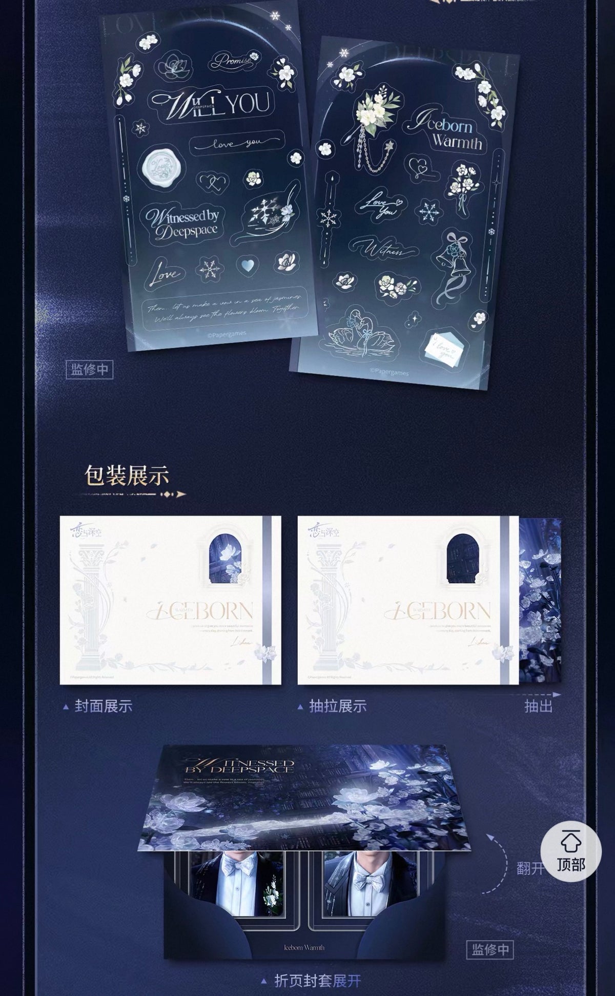 *PREORDER Love and Deepspace: Witnessed by Deepspace Series Holographic Photocard + Sticker Sheet Bundle