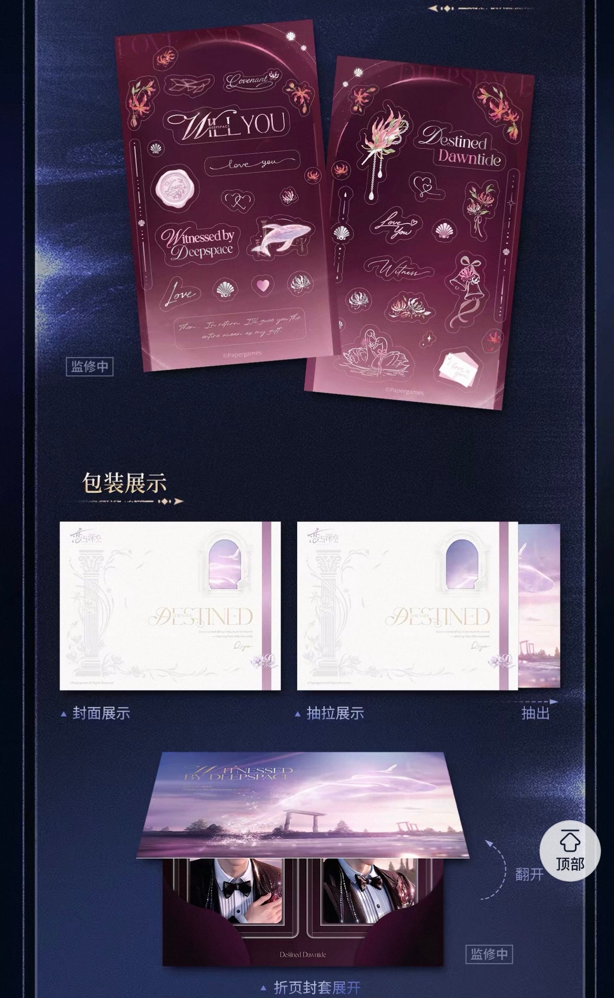 *PREORDER Love and Deepspace: Witnessed by Deepspace Series Holographic Photocard + Sticker Sheet Bundle