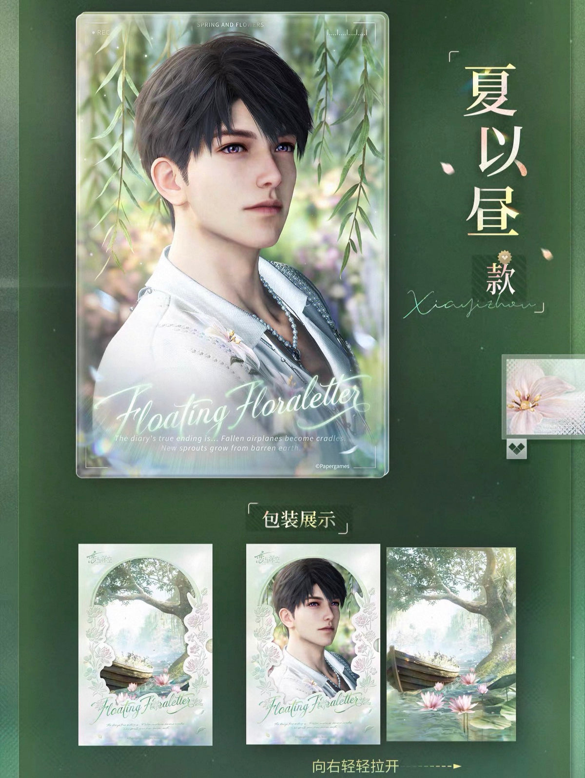 *PREORDER* Love and Deepspace: Spring and Flowers Series Shadow Color Paper