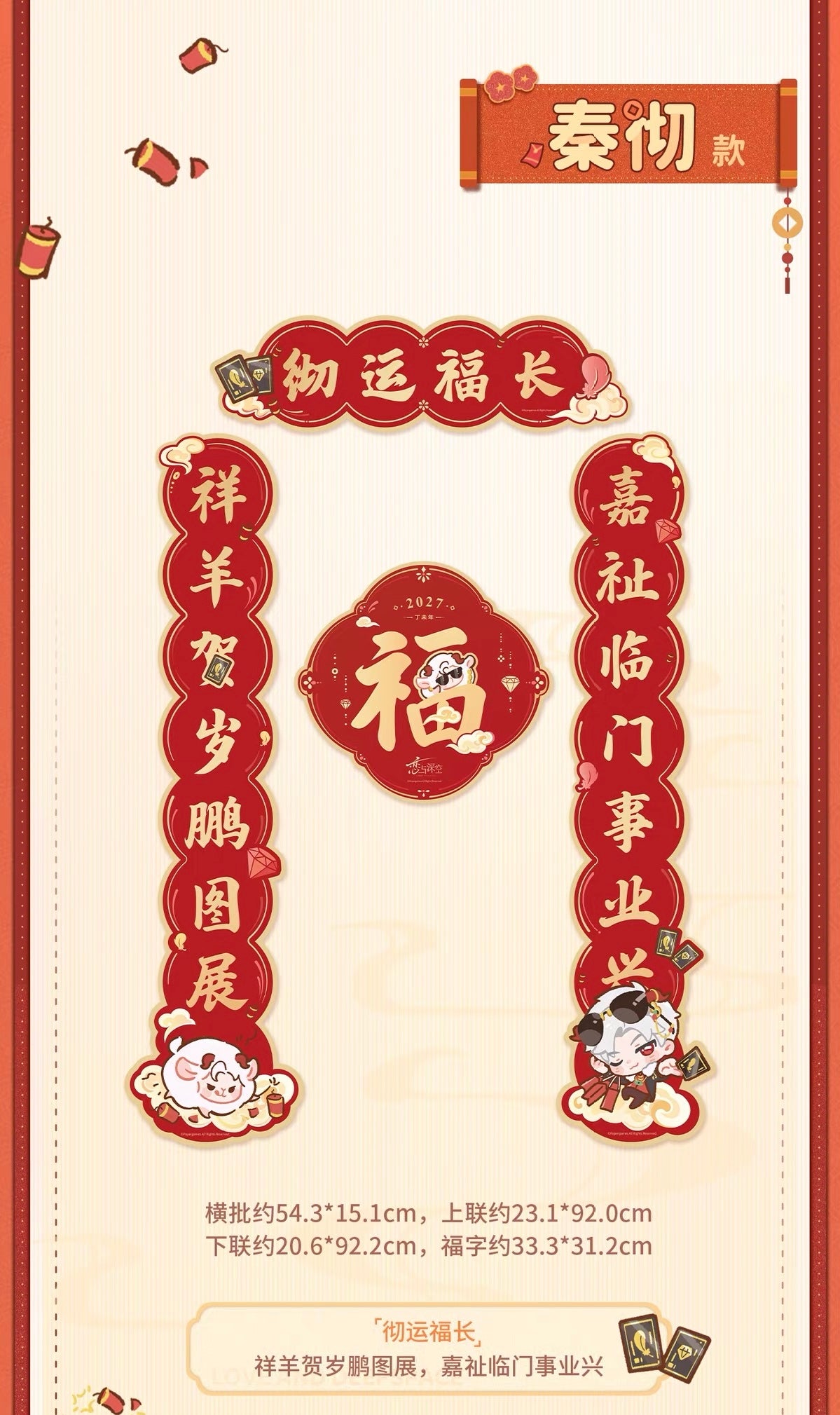 *PREORDER* Love and Deepspace: Yangyang Lucky Sheep Series Auspicious Sheep Spring Festival Couplets