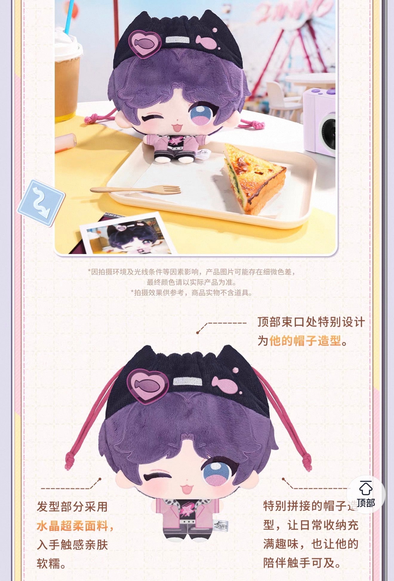 *PREORDER Love and Deepspace Where Hearts Wander Series Multi-Purpose Plush Drawstring Pouch