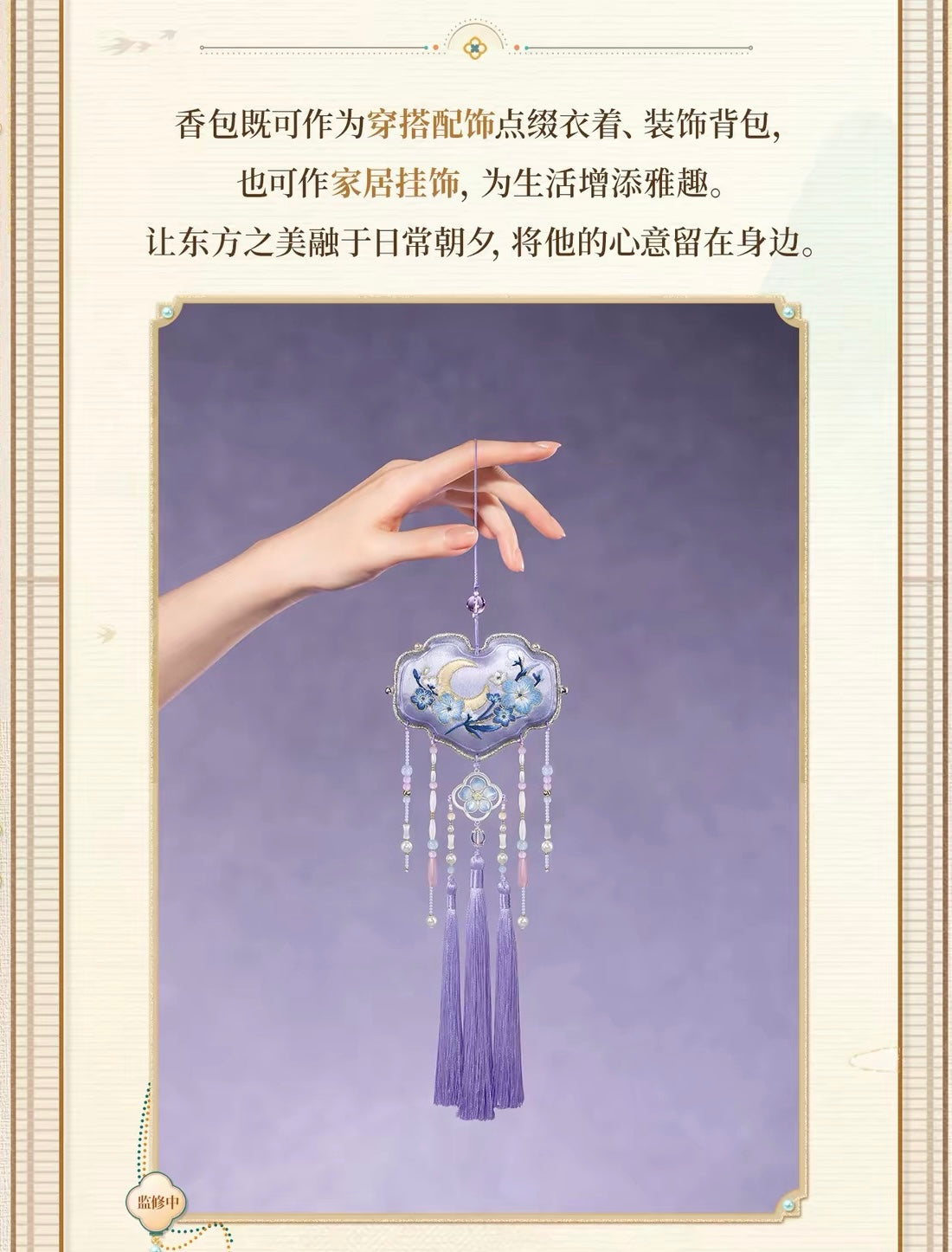 *PREORDER Love and Deepspace: A Scented Sachet A Love That Endures Series Companion Scent Sachet