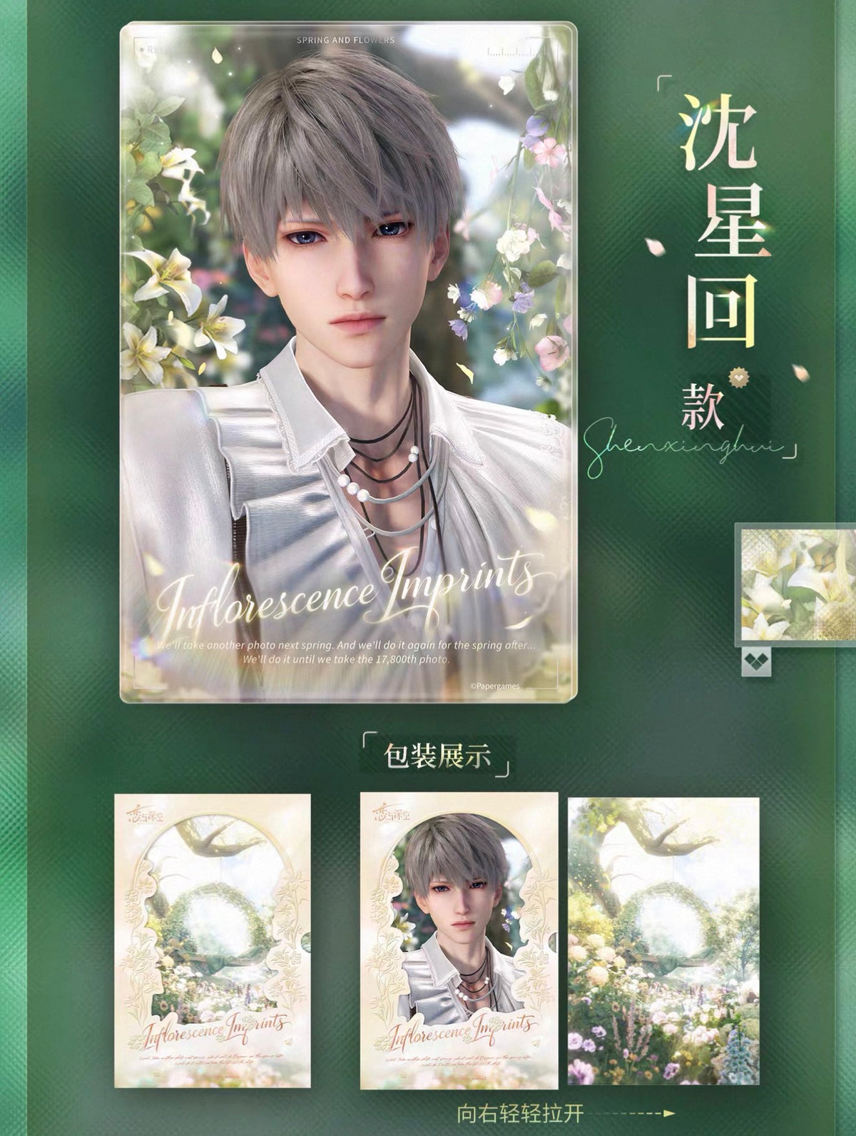 *PREORDER* Love and Deepspace: Spring and Flowers Series Shadow Color Paper