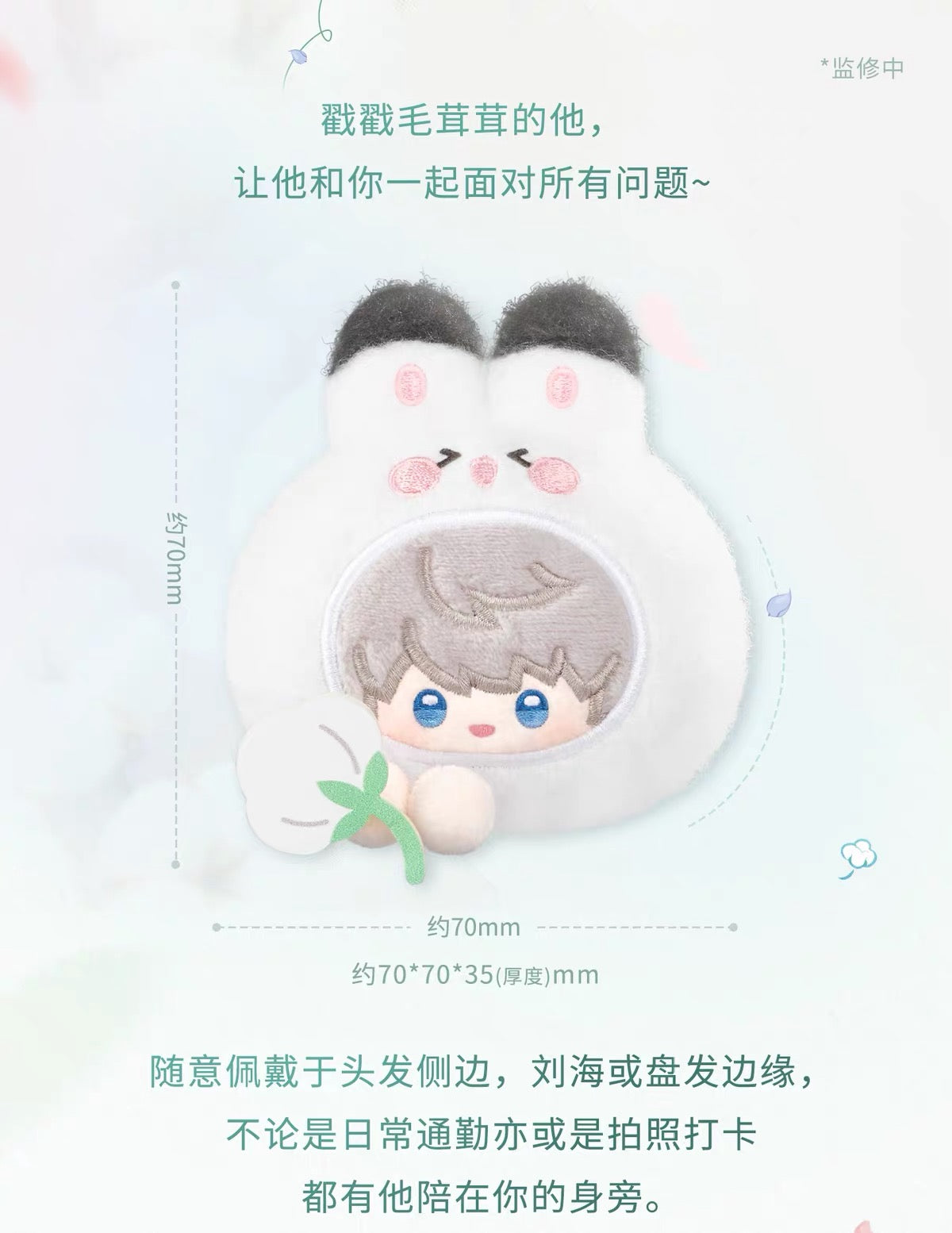 *PREORDER Love and Deepspace: Forest Breath Series Plush Hair Clip
