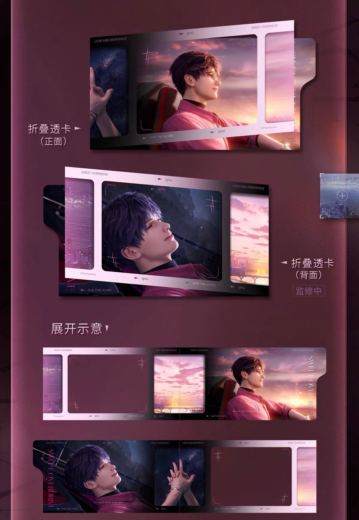 *PREORDER Love and Deepspace: At This Moment Series Snapshot Collection Set