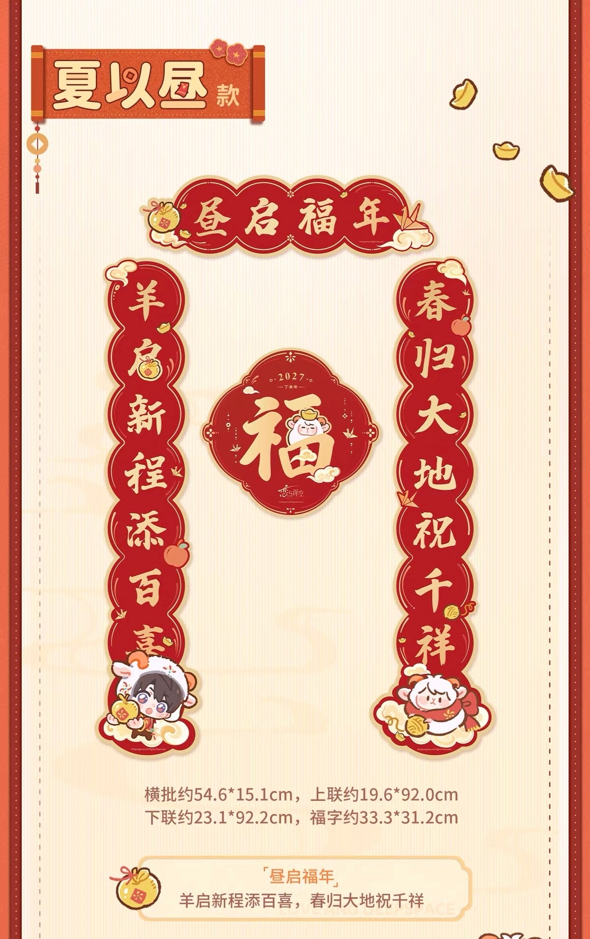 *PREORDER* Love and Deepspace: Yangyang Lucky Sheep Series Auspicious Sheep Spring Festival Couplets
