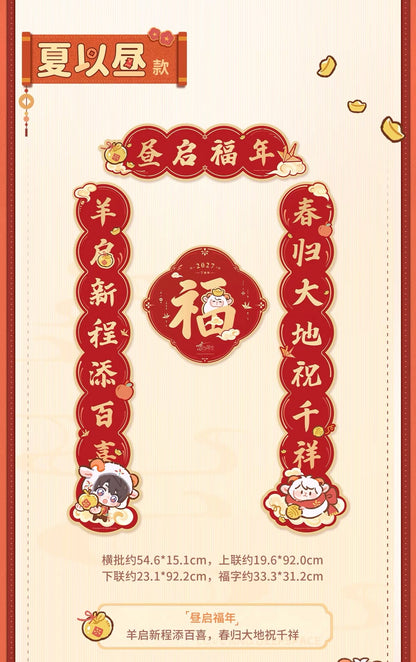 *PREORDER* Love and Deepspace: Yangyang Lucky Sheep Series Auspicious Sheep Spring Festival Couplets