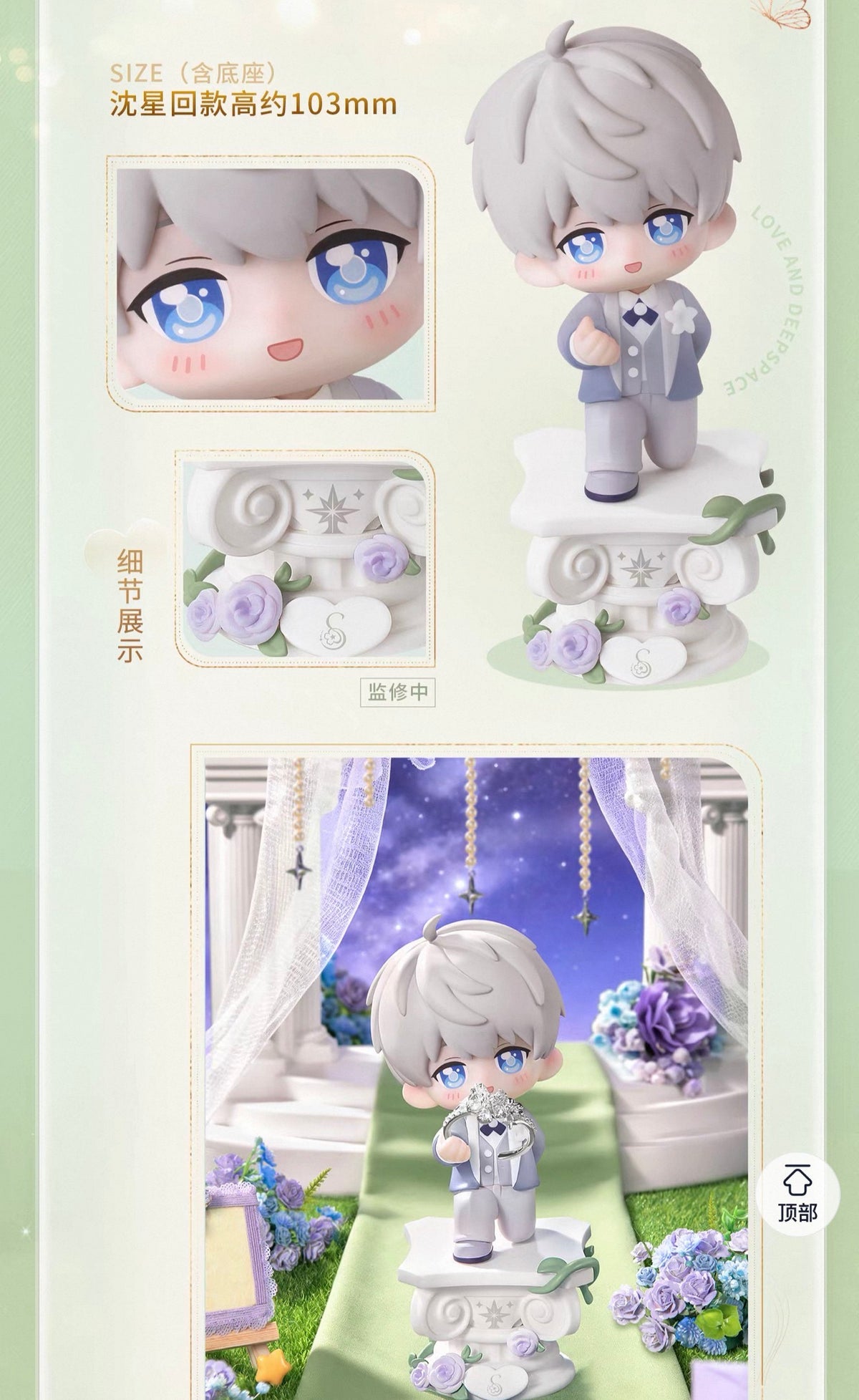 *PREORDER Love and Deepspace: Witnessed by Deepspace Series Figure