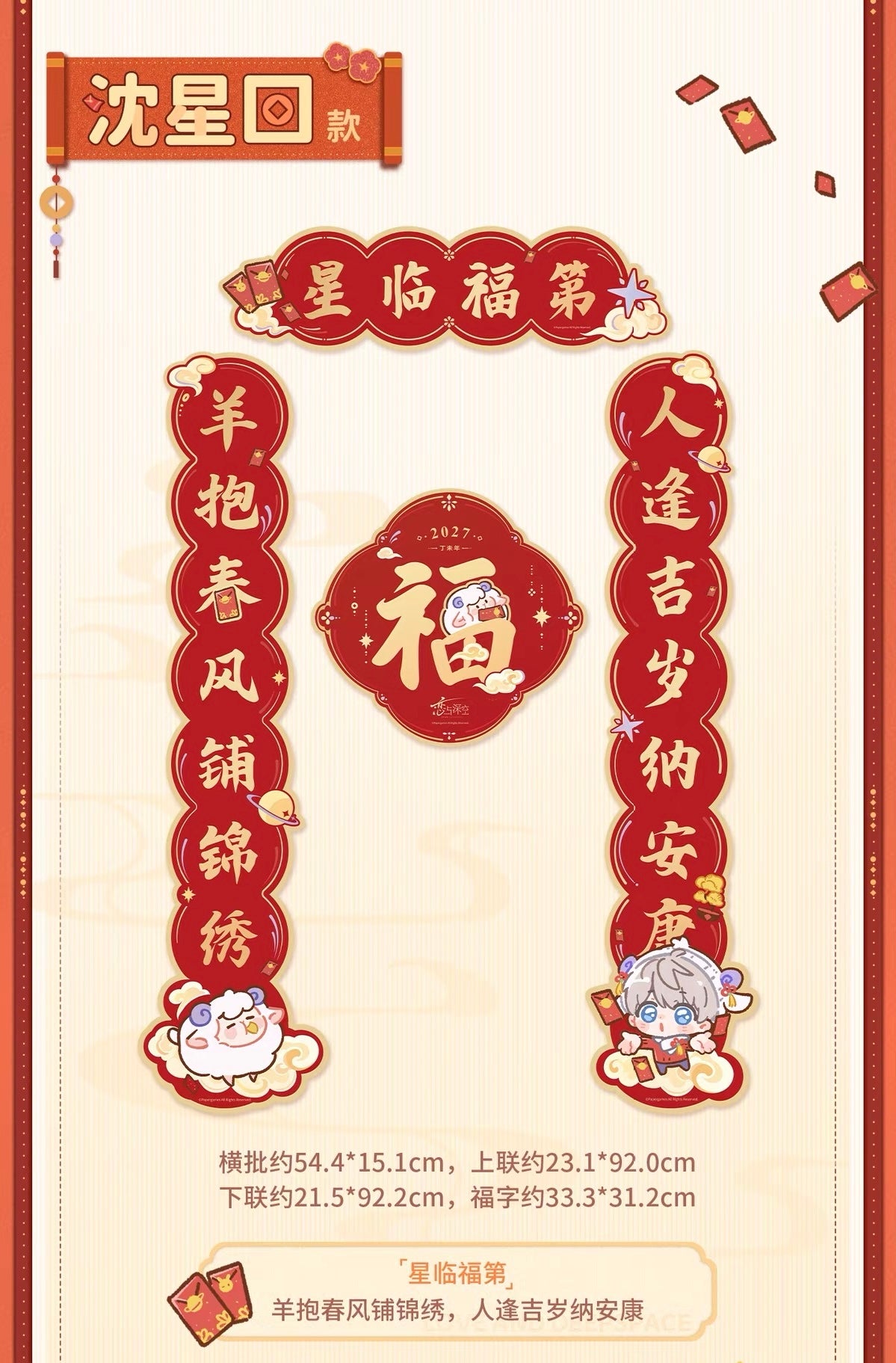 *PREORDER* Love and Deepspace: Yangyang Lucky Sheep Series Auspicious Sheep Spring Festival Couplets