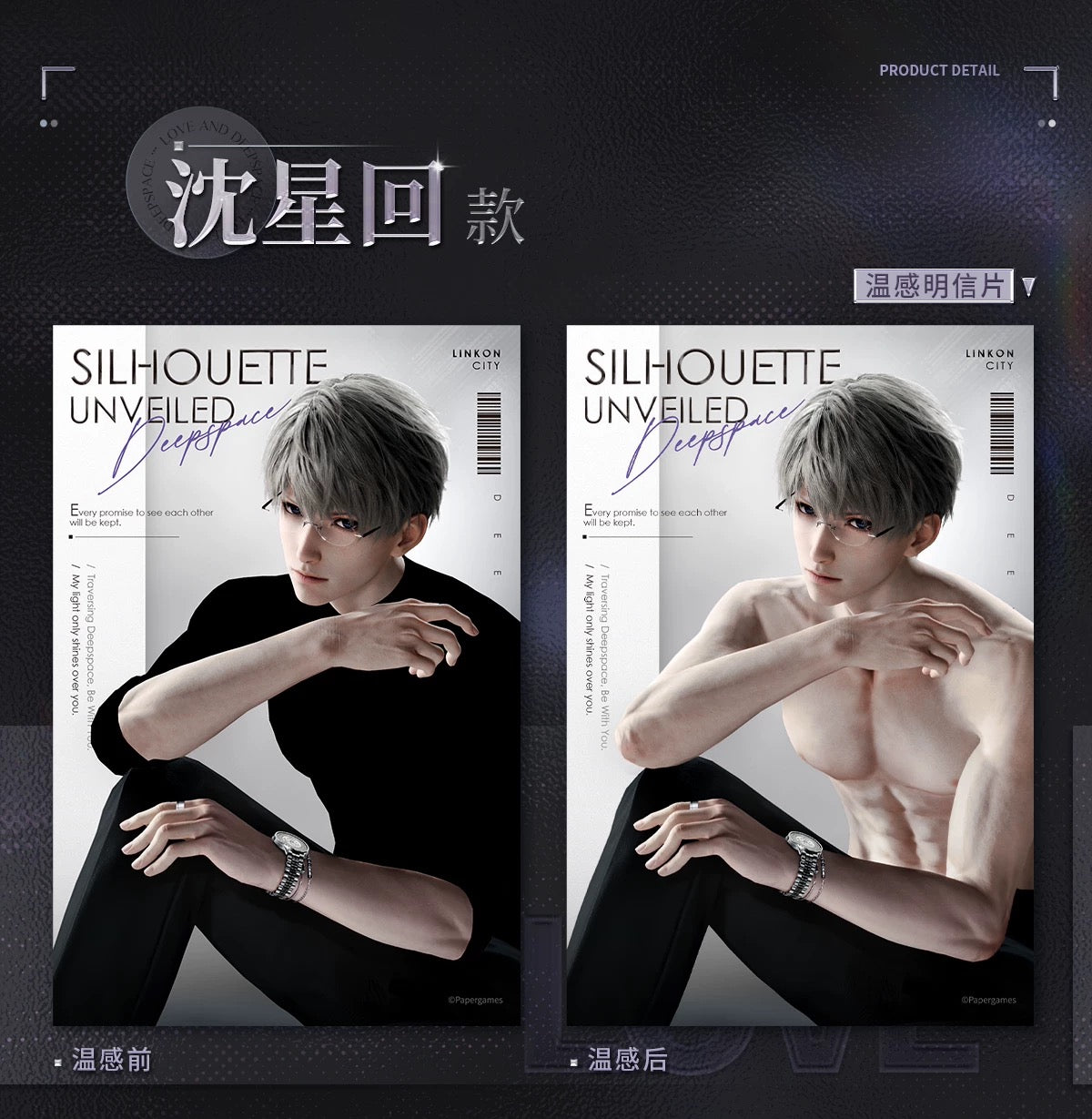 *PREORDER* Love and Deepspace: Blazing Moment Series Thermal Reveal Photo Card Pack