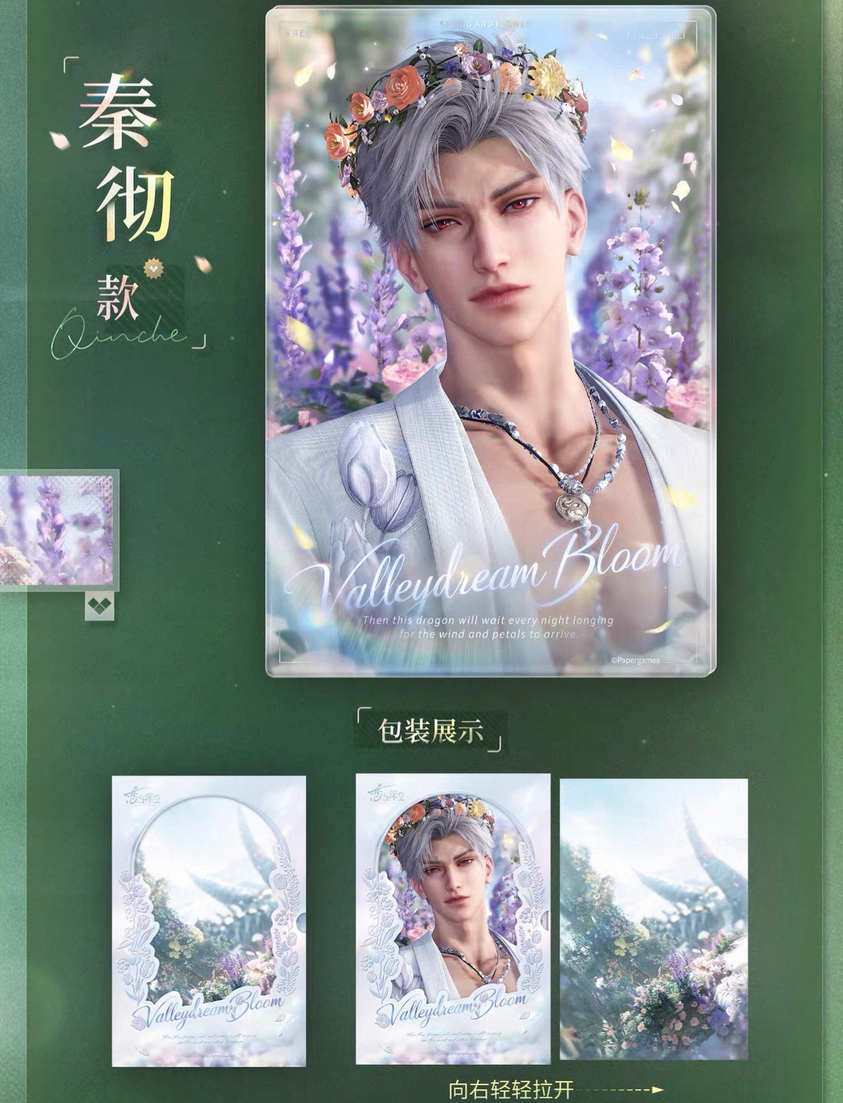 *PREORDER* Love and Deepspace: Spring and Flowers Series Shadow Color Paper