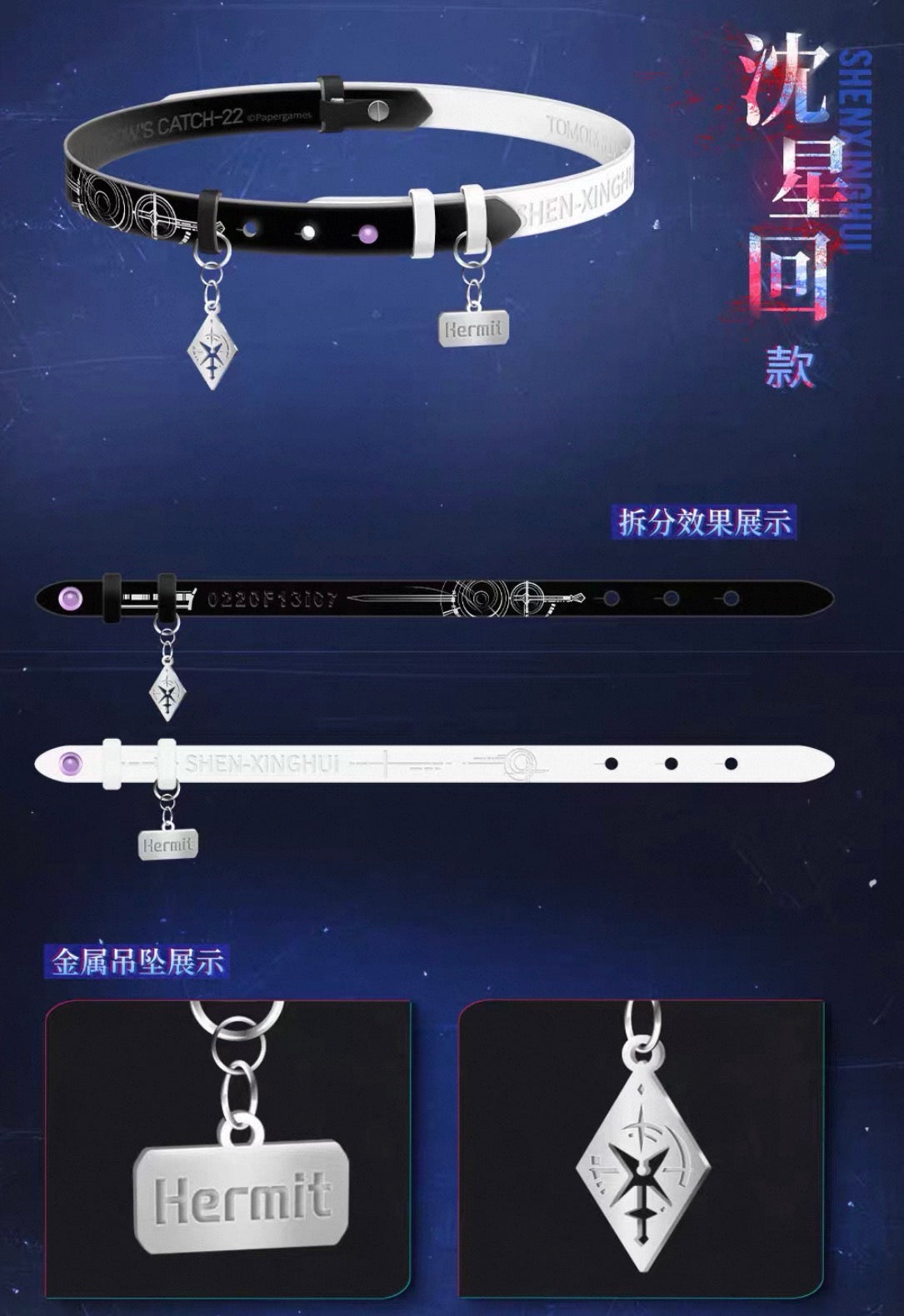 *PREORDER* Love and Deepspace: Tomorrow’s Catch-22 Choker Necklace