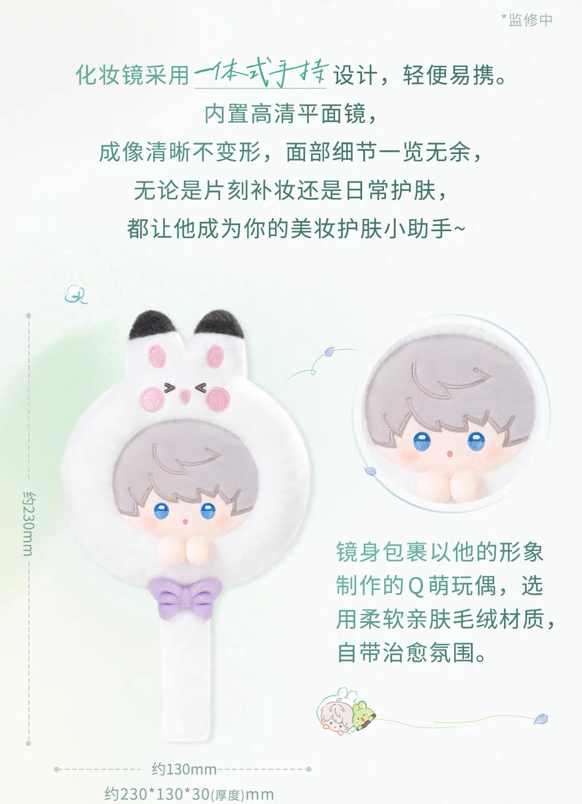 *PREORDER Love and Deepspace: Forest Breath Series Make Up Mirror