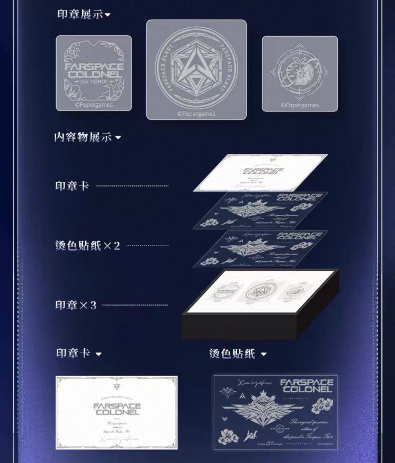*PREORDER Love and Deepspace Echoes of the Past Series Stamp