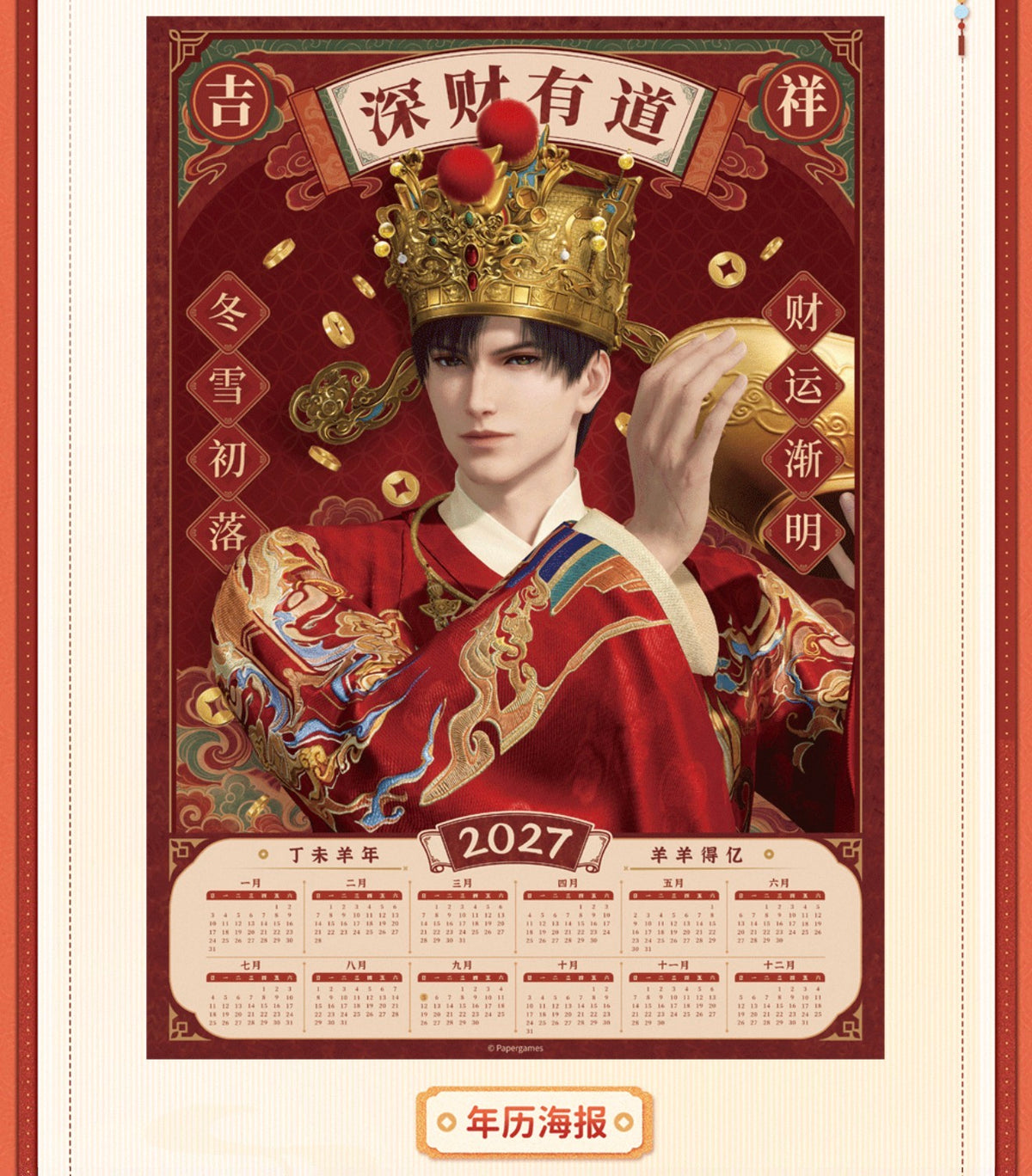 *PREORDER* Love and Deepspace: Yangyang Lucky Sheep Series New Year Photo & Gift Set