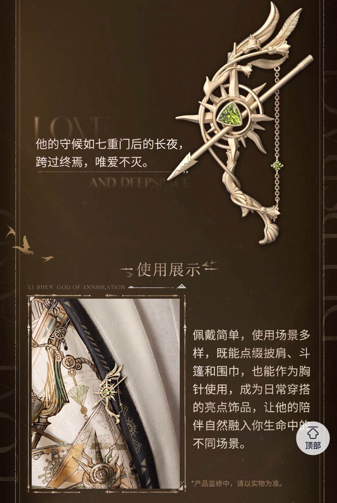 *PREORDER Love and Deepspace Zayne Edge of Continuum Series Brooch