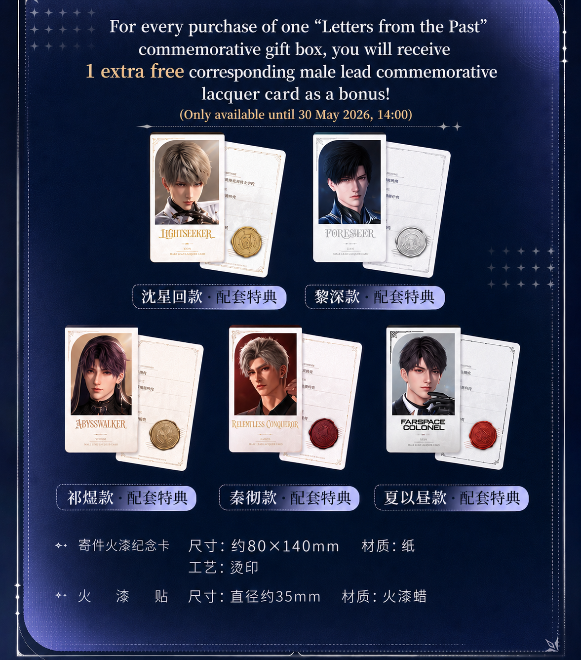 *PREORDER Love and Deepspace Echoes of the Past Series Gift Box